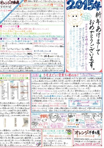 オレンジ不動産賃貸新聞（2015年新春）