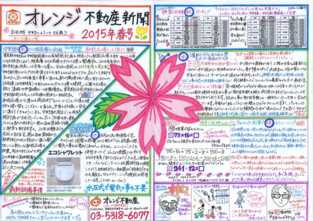 オレンジ不動産賃貸新聞（2015年春）