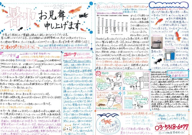 オレンジ不動産賃貸新聞（2015年夏）
