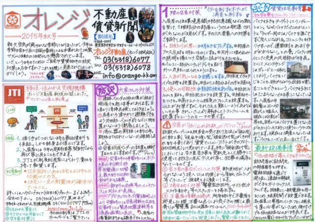 オレンジ不動産賃貸新聞（2015年秋）