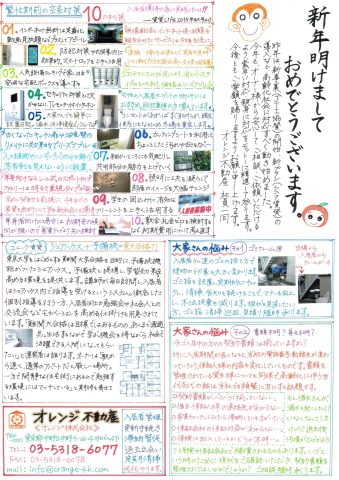 オレンジ不動産賃貸新聞（2016年新春）
