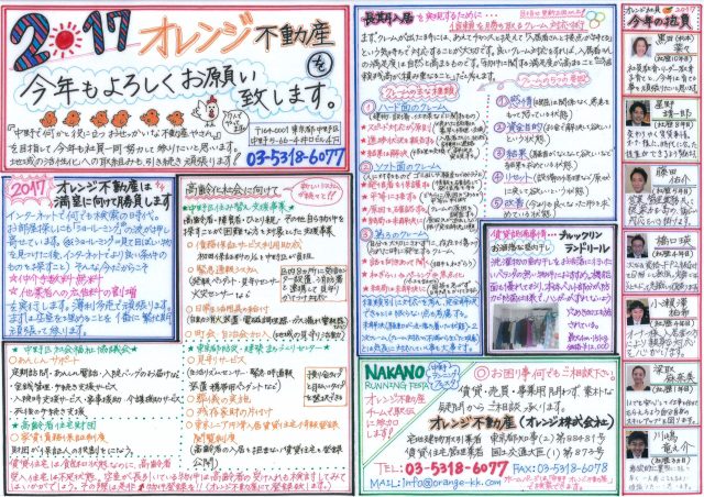 オレンジ不動産賃貸新聞（2017年新春）