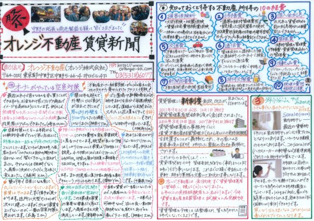 オレンジ不動産賃貸新聞（2017年秋）