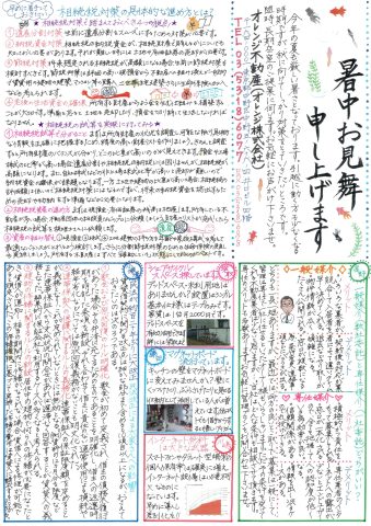 オレンジ不動産賃貸新聞（2018年夏）