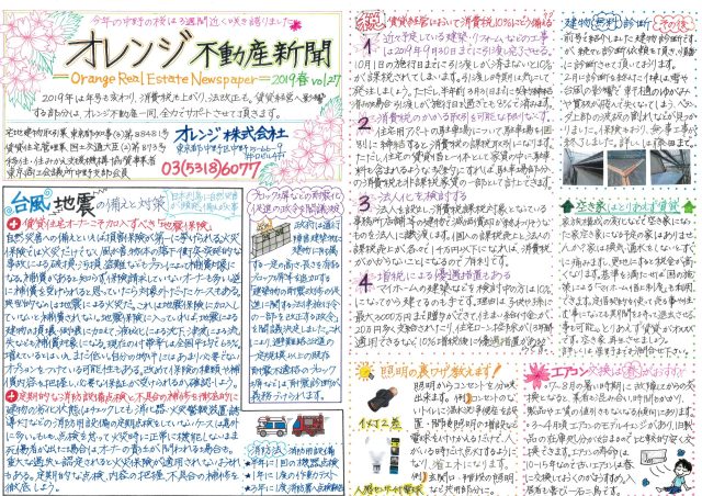オレンジ不動産賃貸新聞（2019年春）