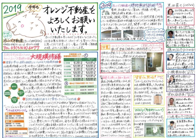 オレンジ不動産賃貸新聞（2019年新春）