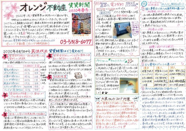 オレンジ不動産賃貸新聞（2020年春）