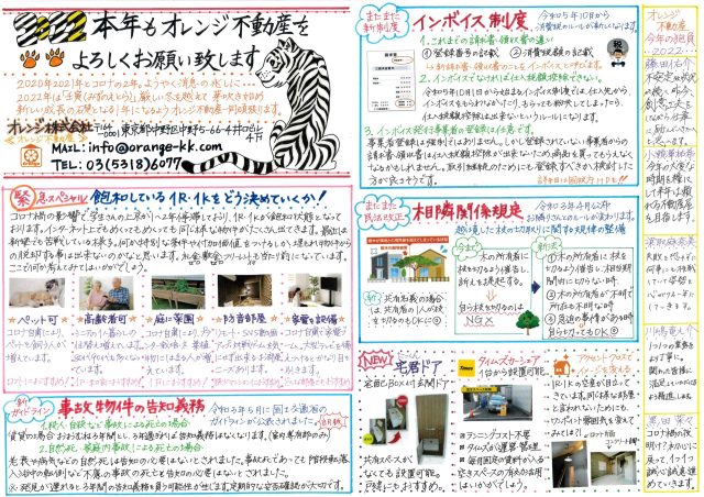 オレンジ不動産賃貸新聞（2022年新春）