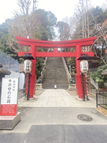 出世の石段、なめてました